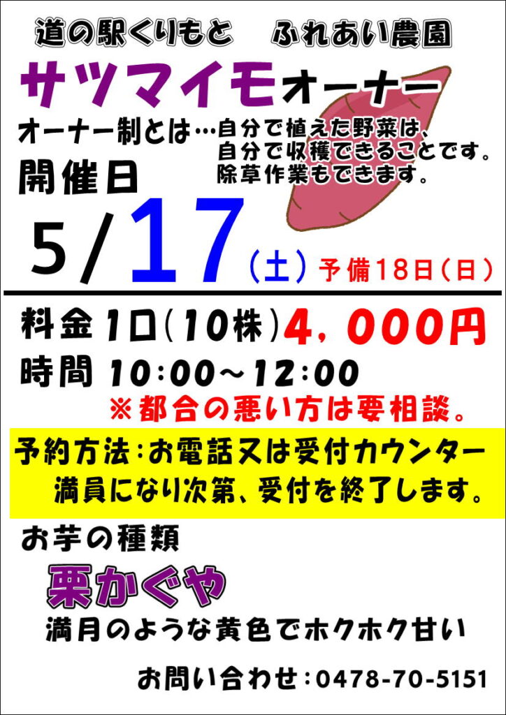 サツマイモオーナー　4/30で募集締切