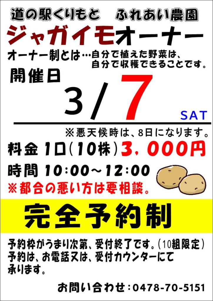 ジャガイモオーナー募集2026