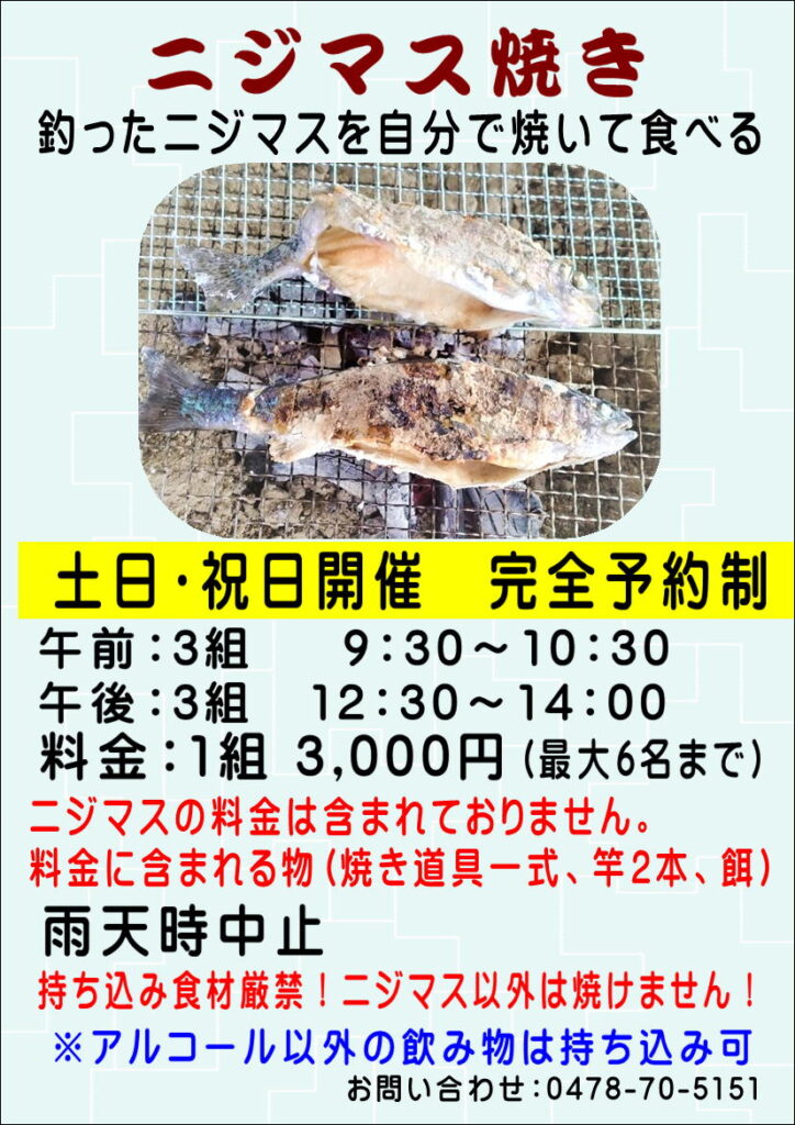 ニジマス焼き　予約時間変更
