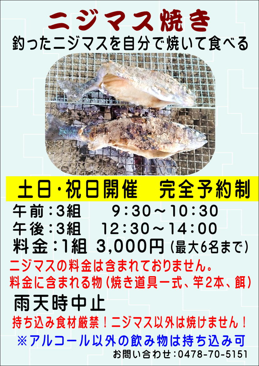 ニジマス焼き　予約時間変更