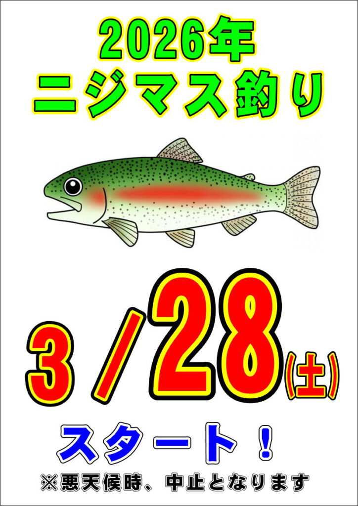 ニジマス釣り2026