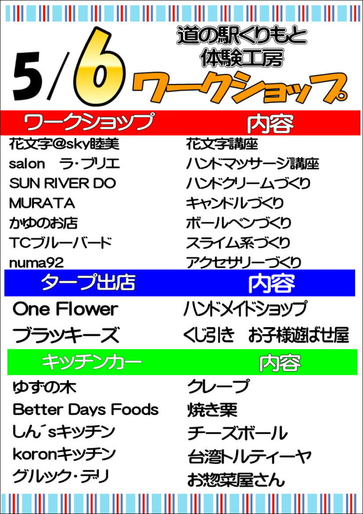 GW5/5,6　ワークショップ㏌体験工房