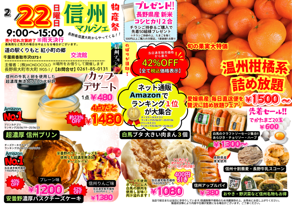 2/22(日)、23(月)信州マルシェ！