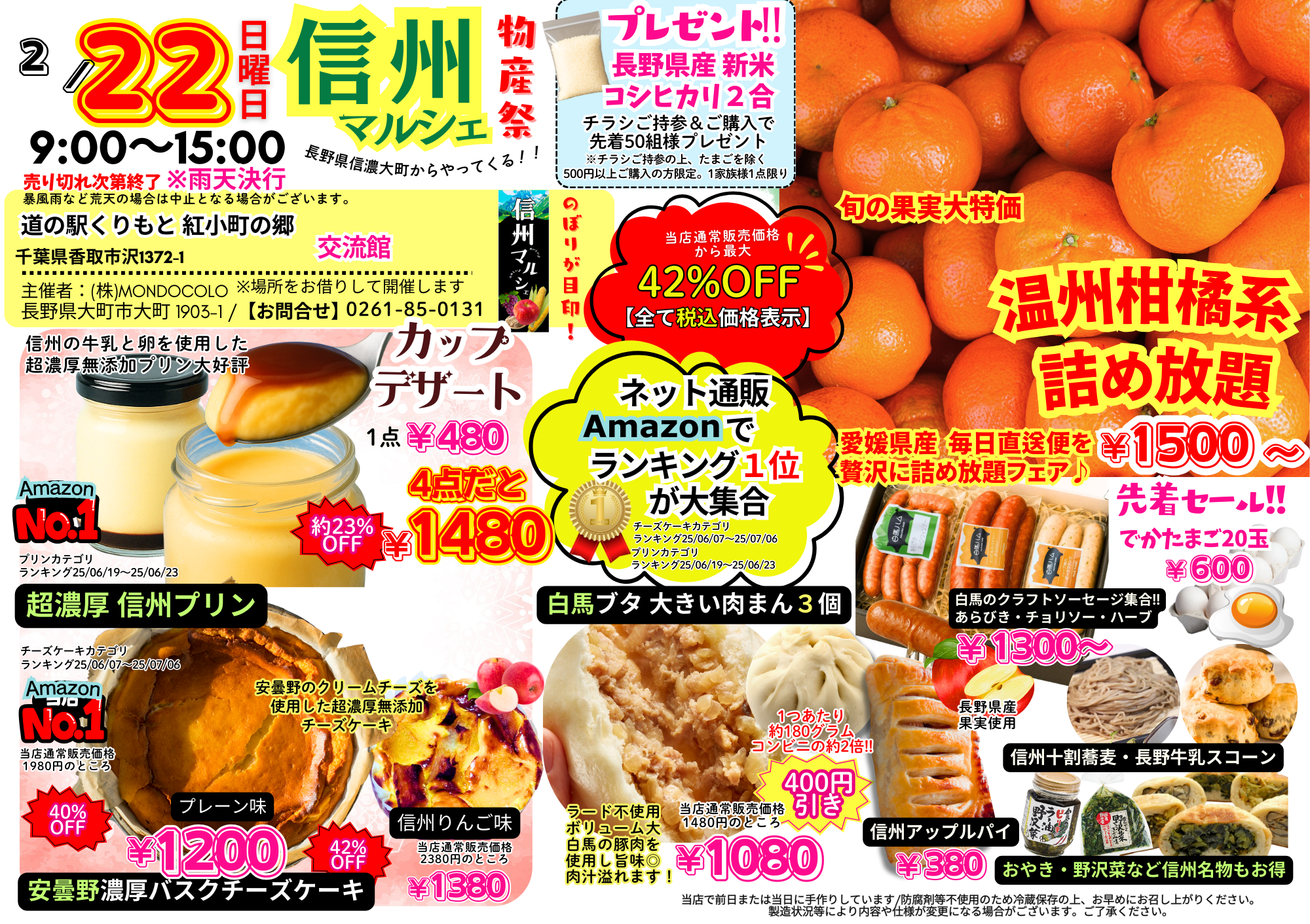 2/22(日)、23(月)信州マルシェ！