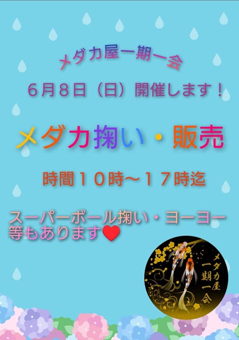 6/8 メダカ屋”一期一会”出店