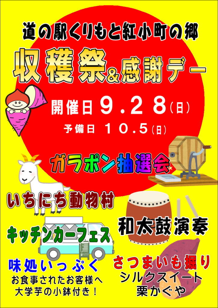 9/28㈰収穫祭&感謝デー