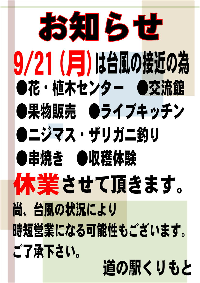 9/21(月)の営業について