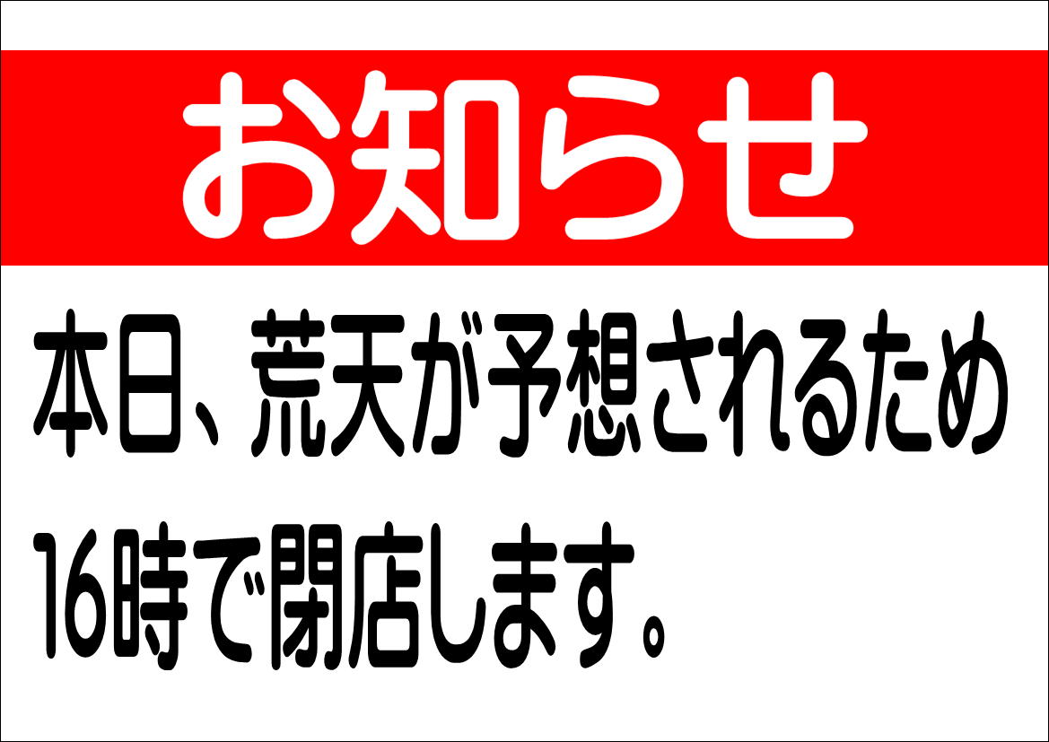 9/21(月)時短営業