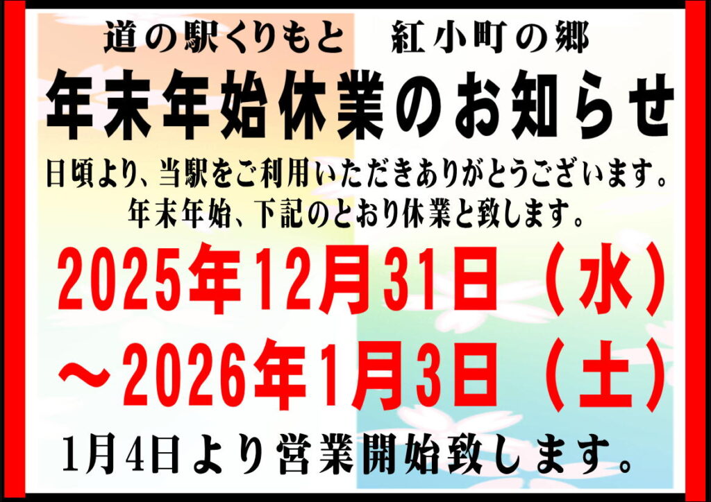 年末年始について